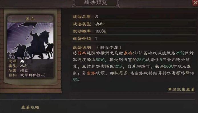 三国志战略版孟获带什么兵书好