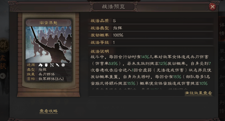 三国志战略版孟获带什么兵书好