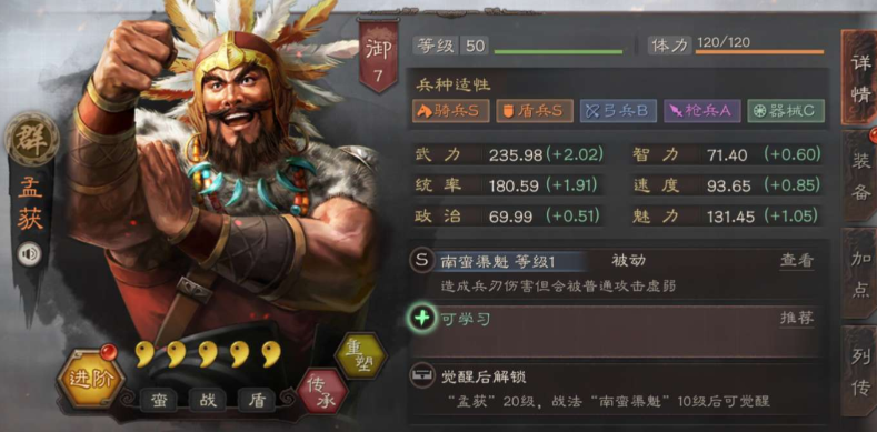 三国志战略版孟获带什么兵书好