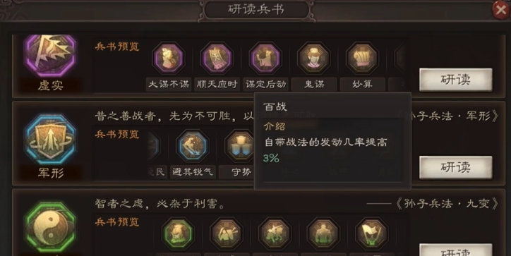 三国志战略版s2桃园兵书怎么开