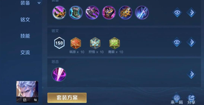 王者荣耀凯排位怎么出装