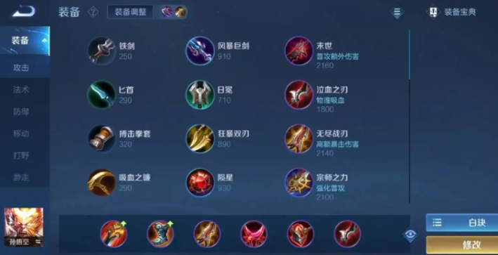 王者荣耀猴子怎么出装才能打曜