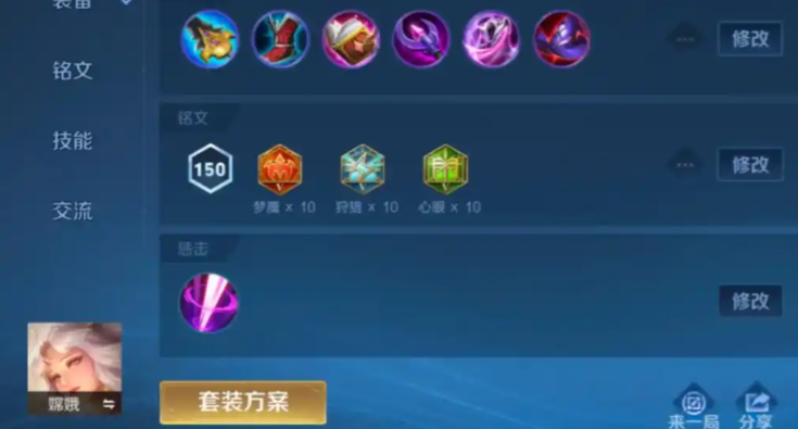 王者荣耀貂蝉嫦娥出装怎么搭配