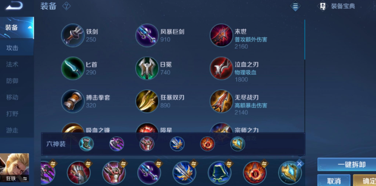 王者荣耀狂铁的装怎么出