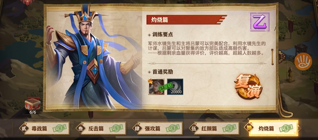 少年三国志零灼烧篇怎么打