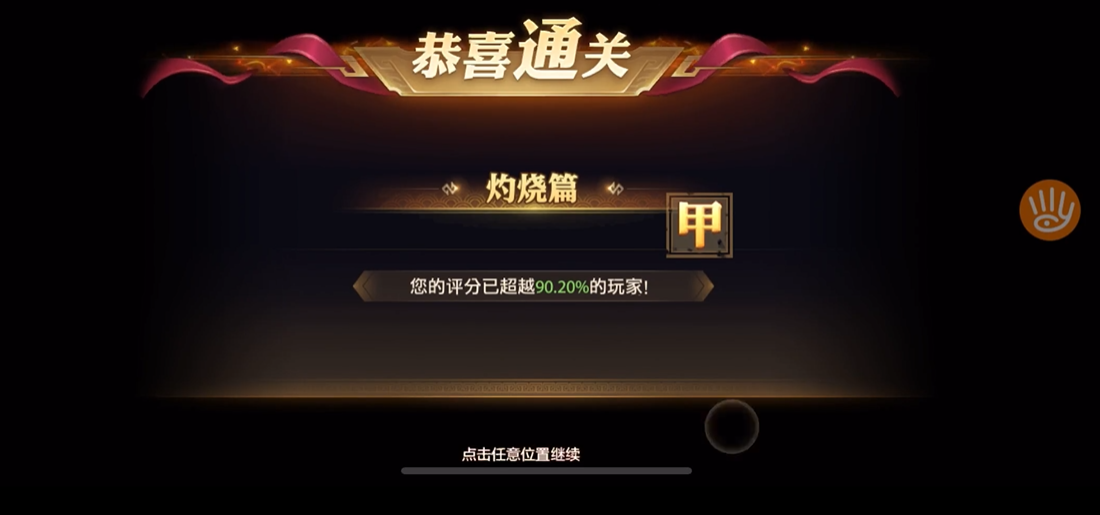 少年三国志零灼烧篇怎么打