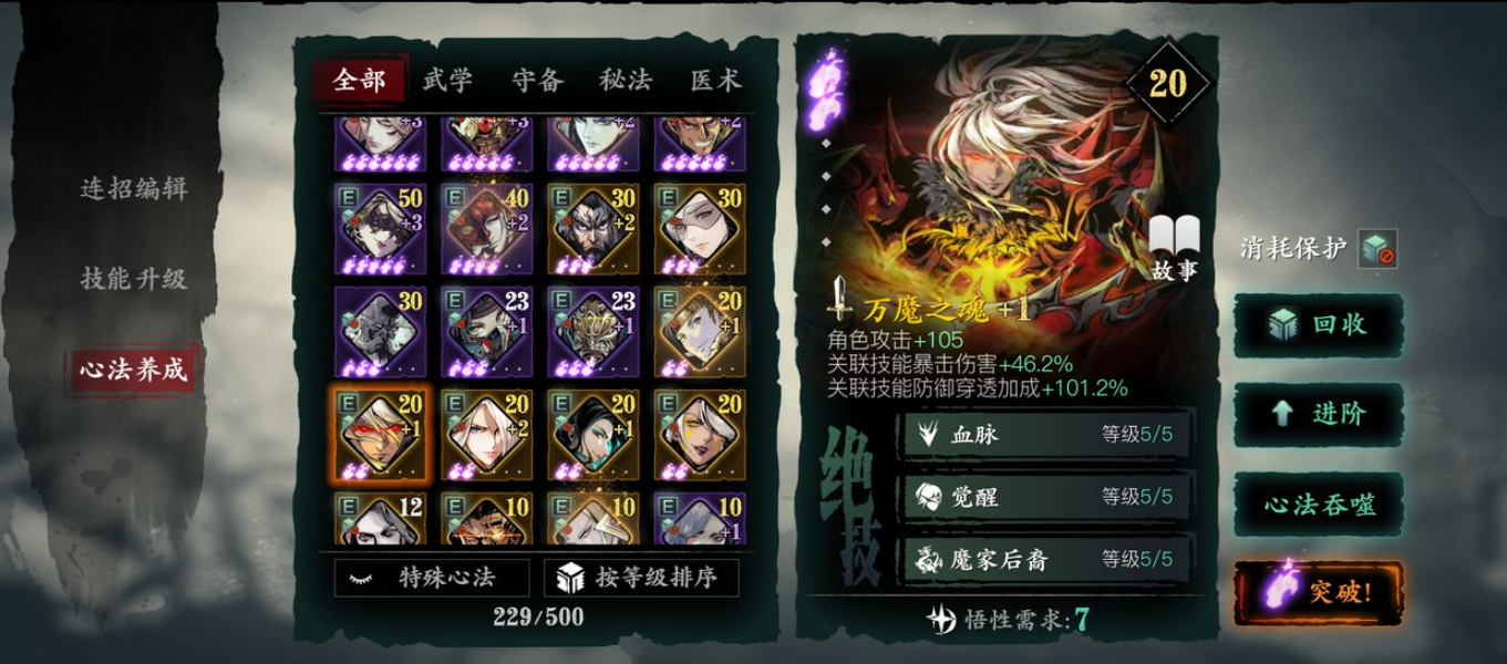 影之刃3弦者带什么心法