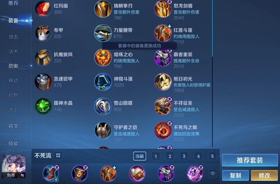 王者荣耀刘邦出装怎么搭配