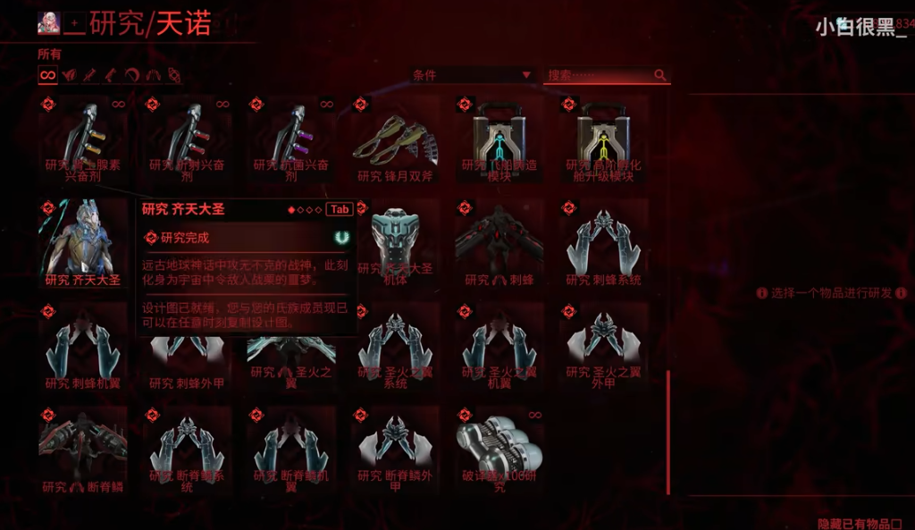 星际战甲齐天大圣材料怎么刷