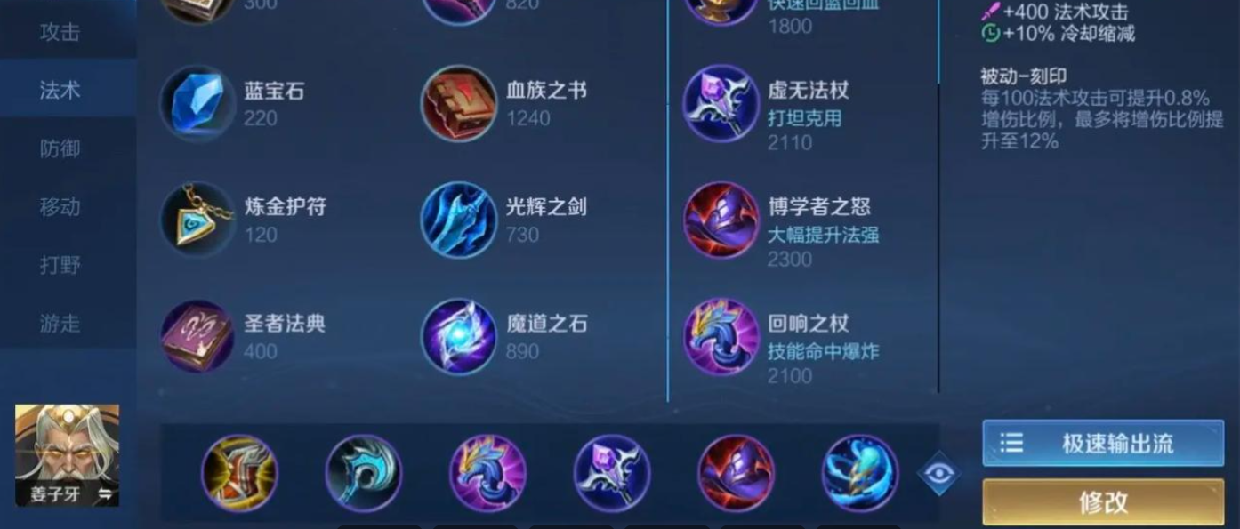 王者荣耀姜子牙秒人出装是什么