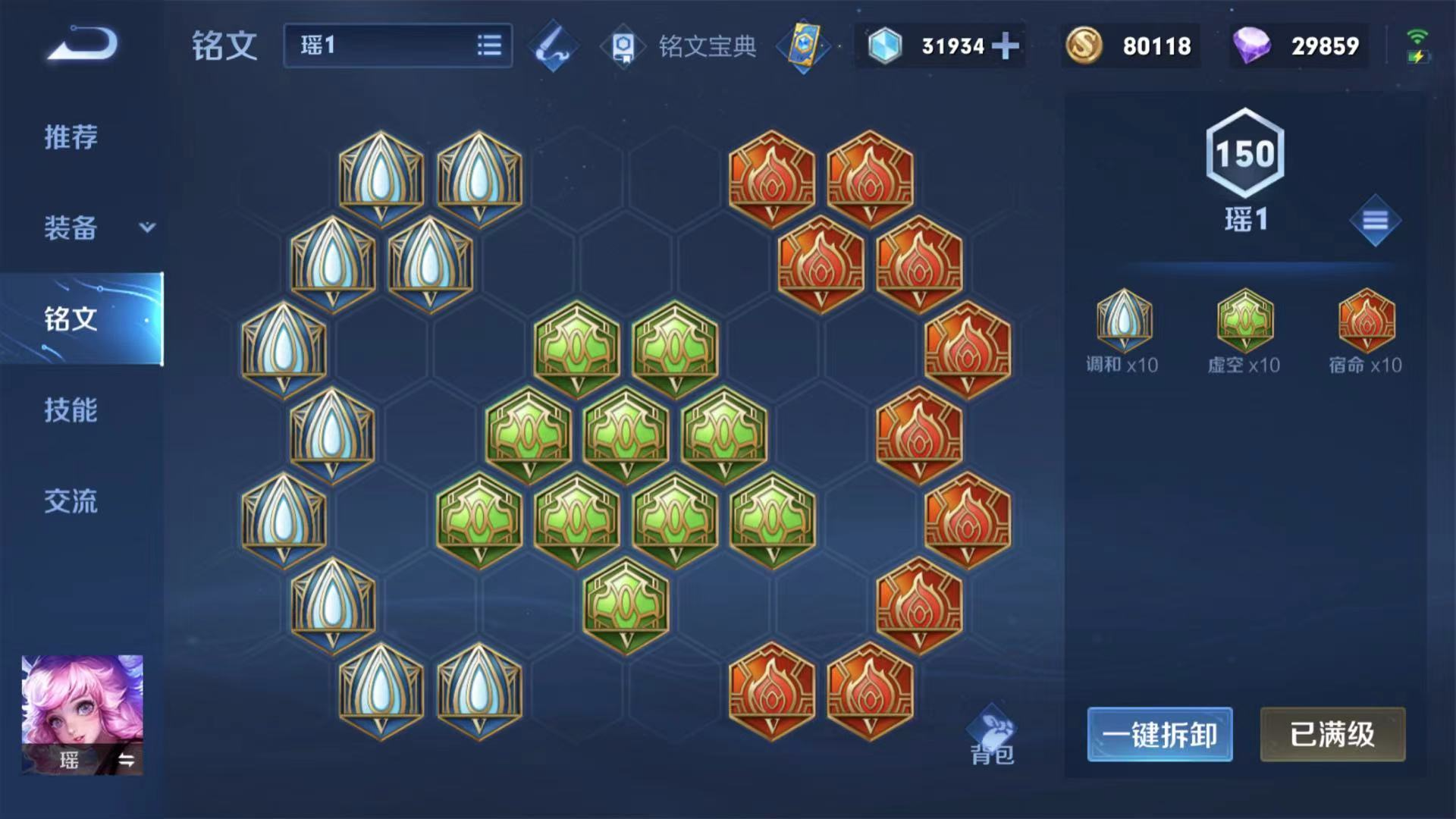 王者荣耀瑶应该怎么出装