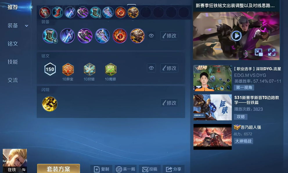 王者荣耀狂铁出装怎么搭配