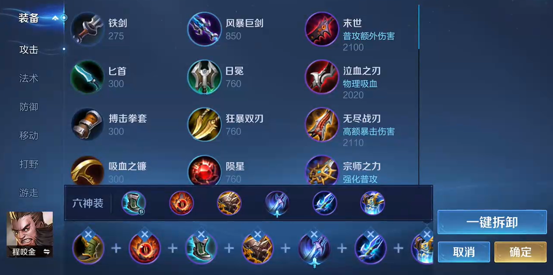王者荣耀程咬金出装是什么