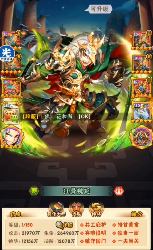 少年三国志魏延怎么搭配