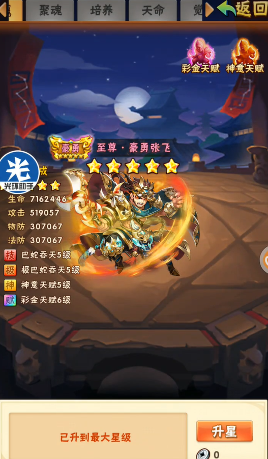 少年三国志魏延怎么搭配