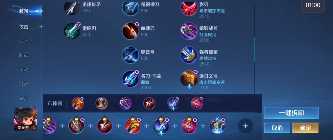 王者荣耀李元芳出装铭文怎么搭配