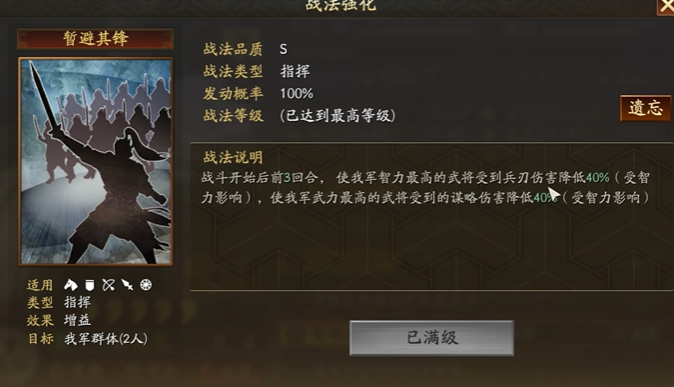 三国志战略版诸葛亮如何选择战法