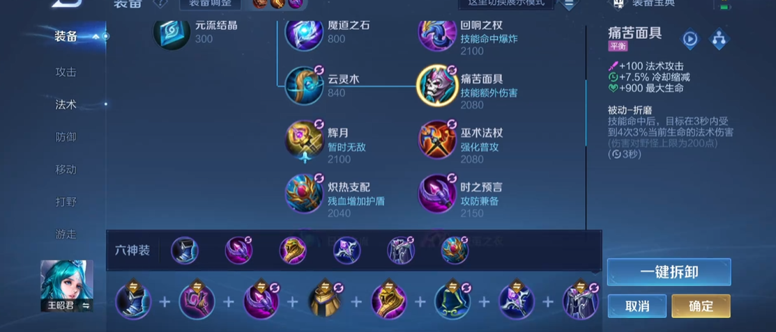 王者荣耀梦奇出装有哪些推荐