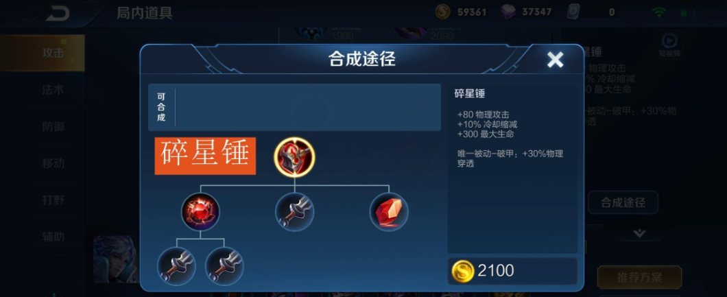 王者荣耀孙悟空最佳怎么出装