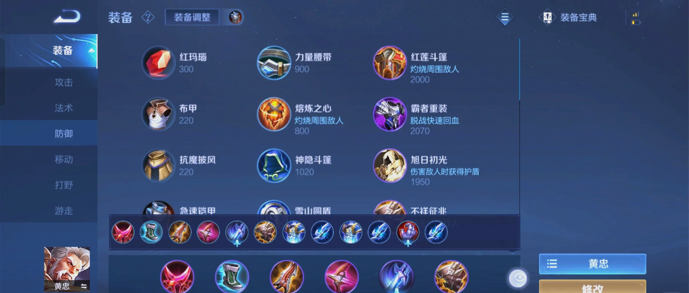 王者荣耀黄忠怎么出装打野