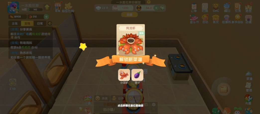 摩尔庄园炖龙虾怎么解锁