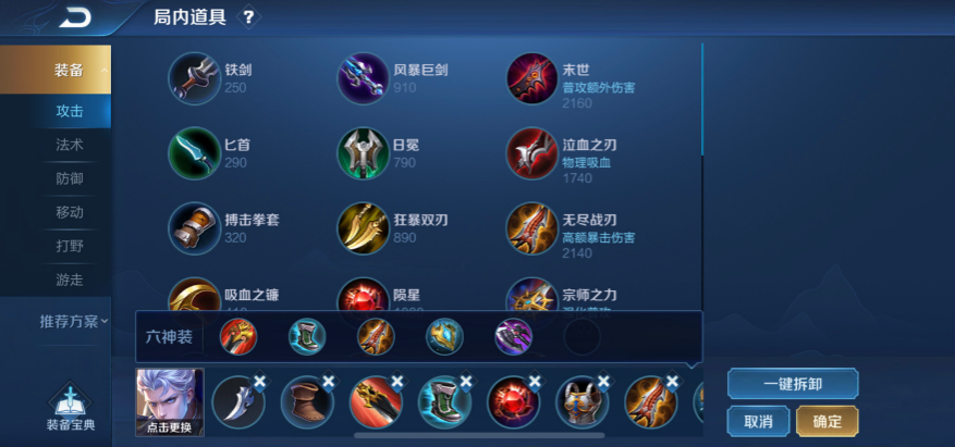 王者荣耀中凯的暴力出装怎么出