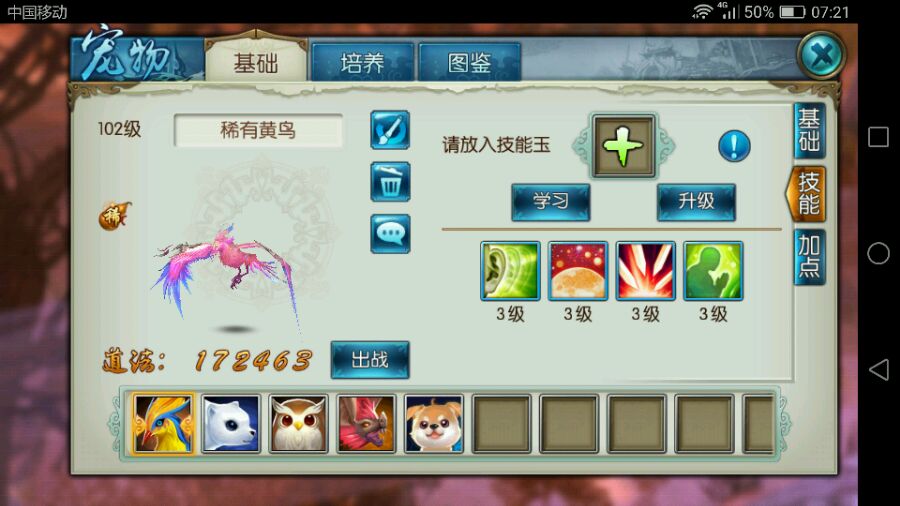 诛仙手游攻击系宠物学什么技能 诛仙手游攻击系宠物学什么技能