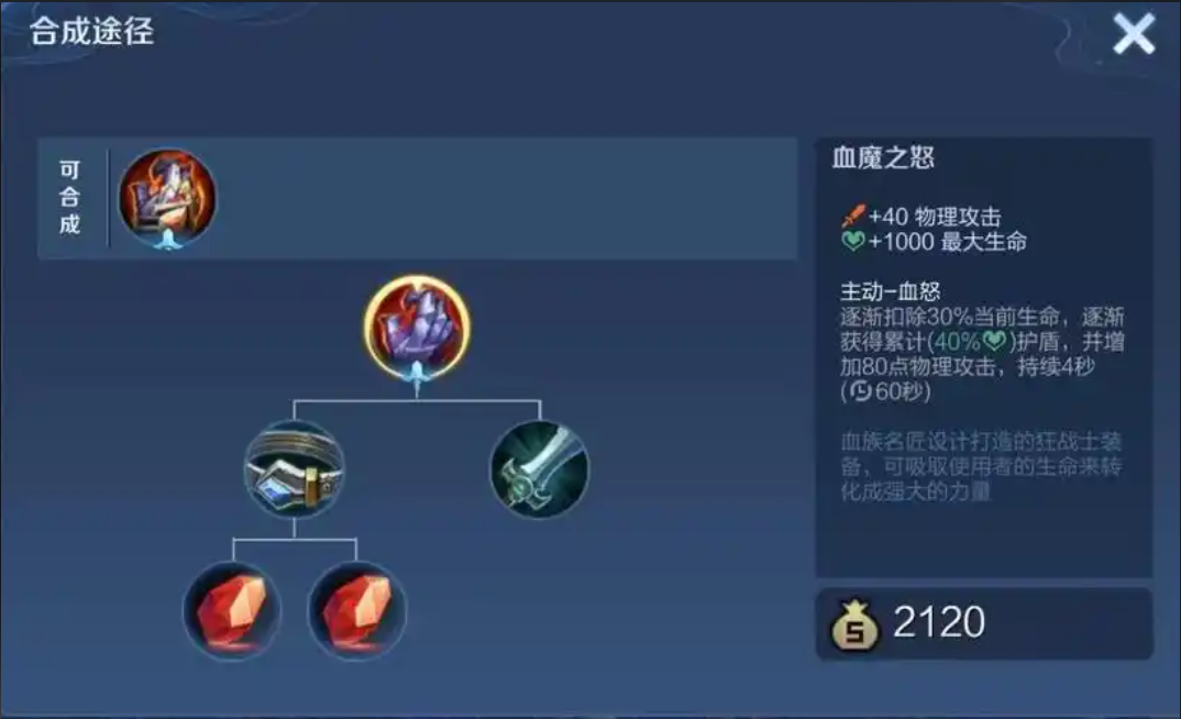 王者荣耀程咬金怎么出装