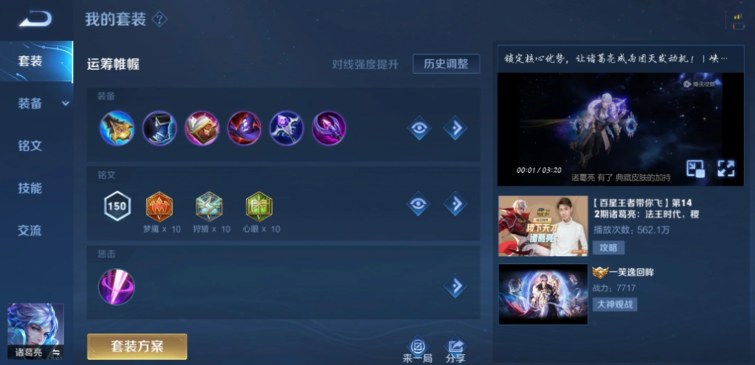 王者荣耀诸葛亮最强ap出装出什么