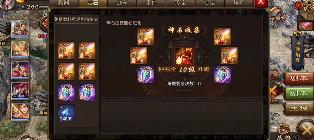 攻城掠地晶石如何进阶神石
