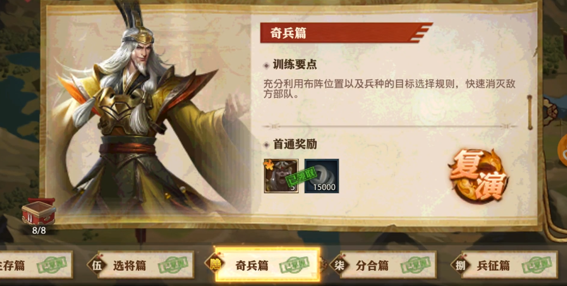 少年三国志零奇兵篇如何过