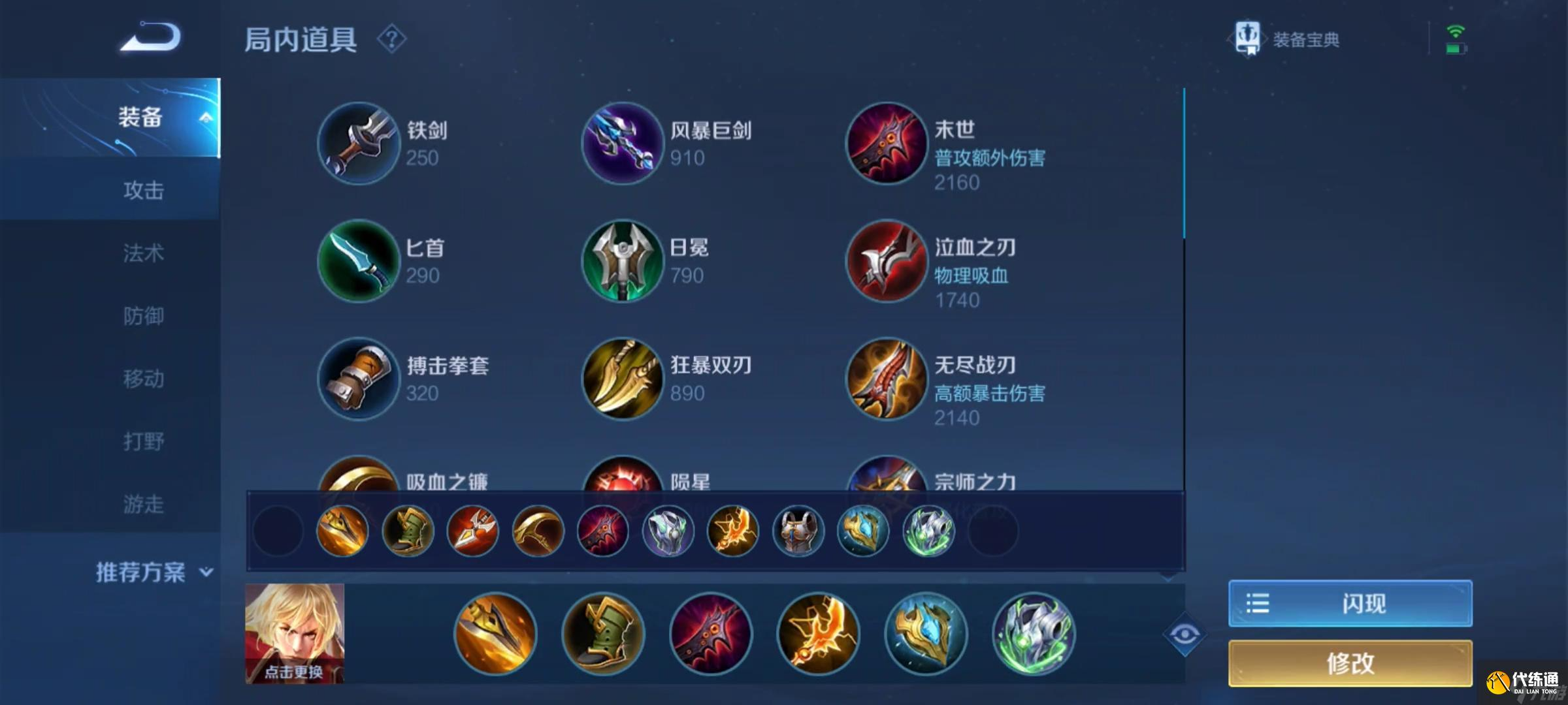 王者荣耀李信怎么出装