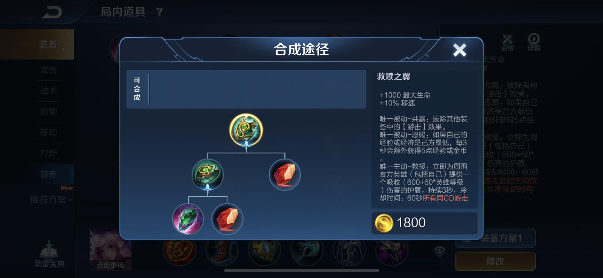 王者荣耀最强辅助如何出装