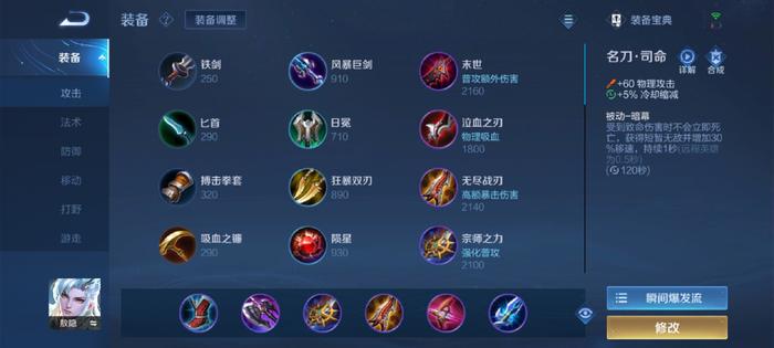 王者荣耀敖隐打野怎么出装最新