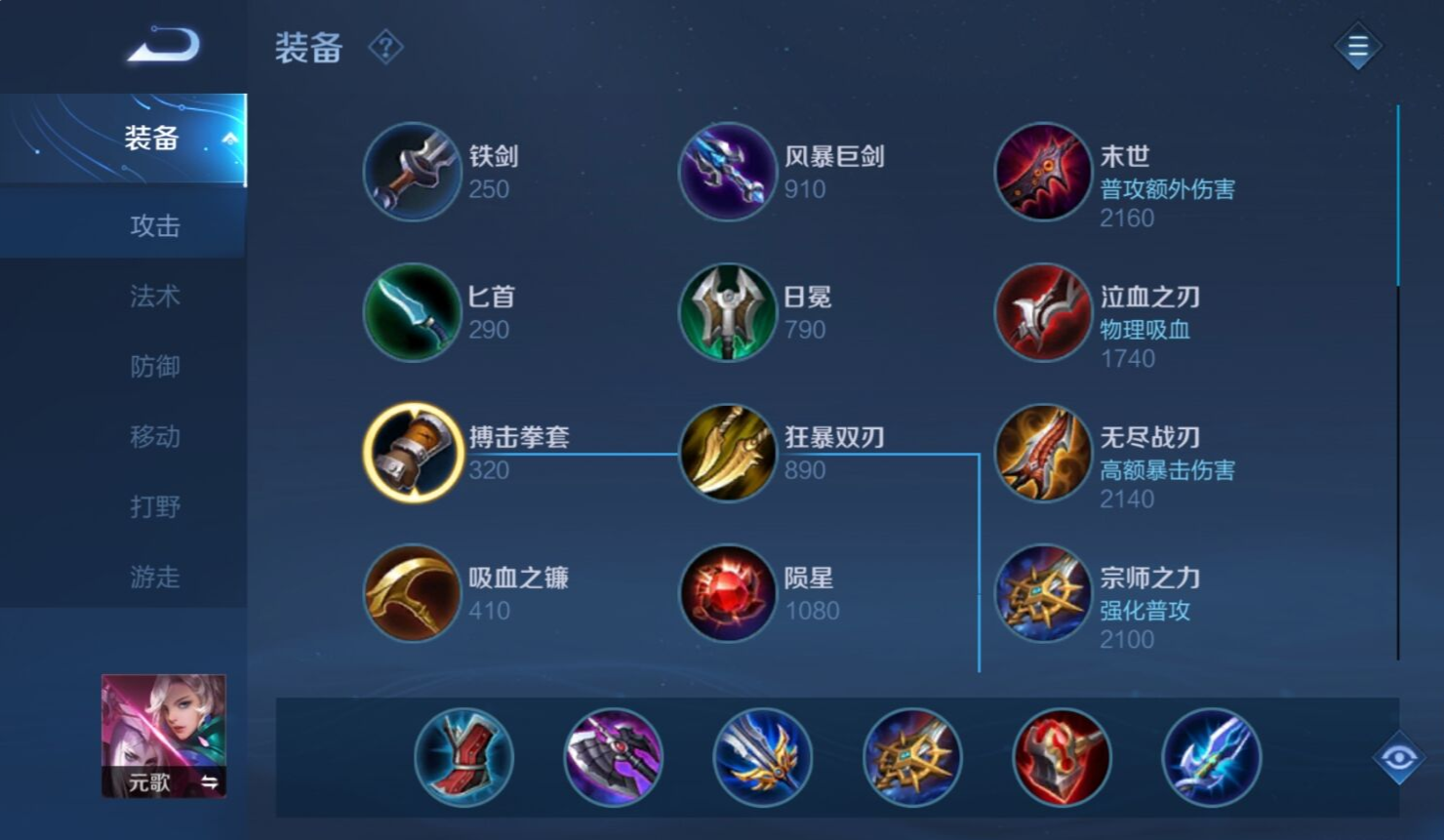 王者荣耀元歌怎么铭文出装搭配
