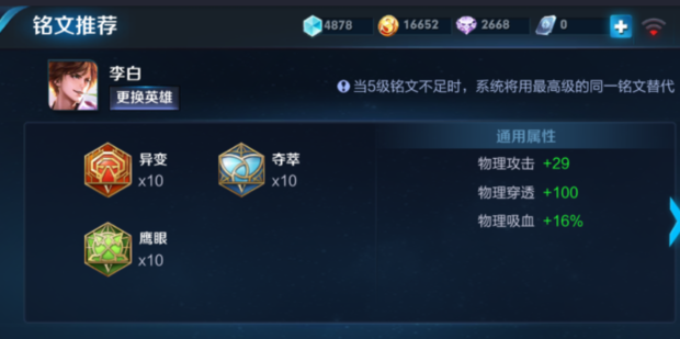 王者荣耀李白的终极怎么出装