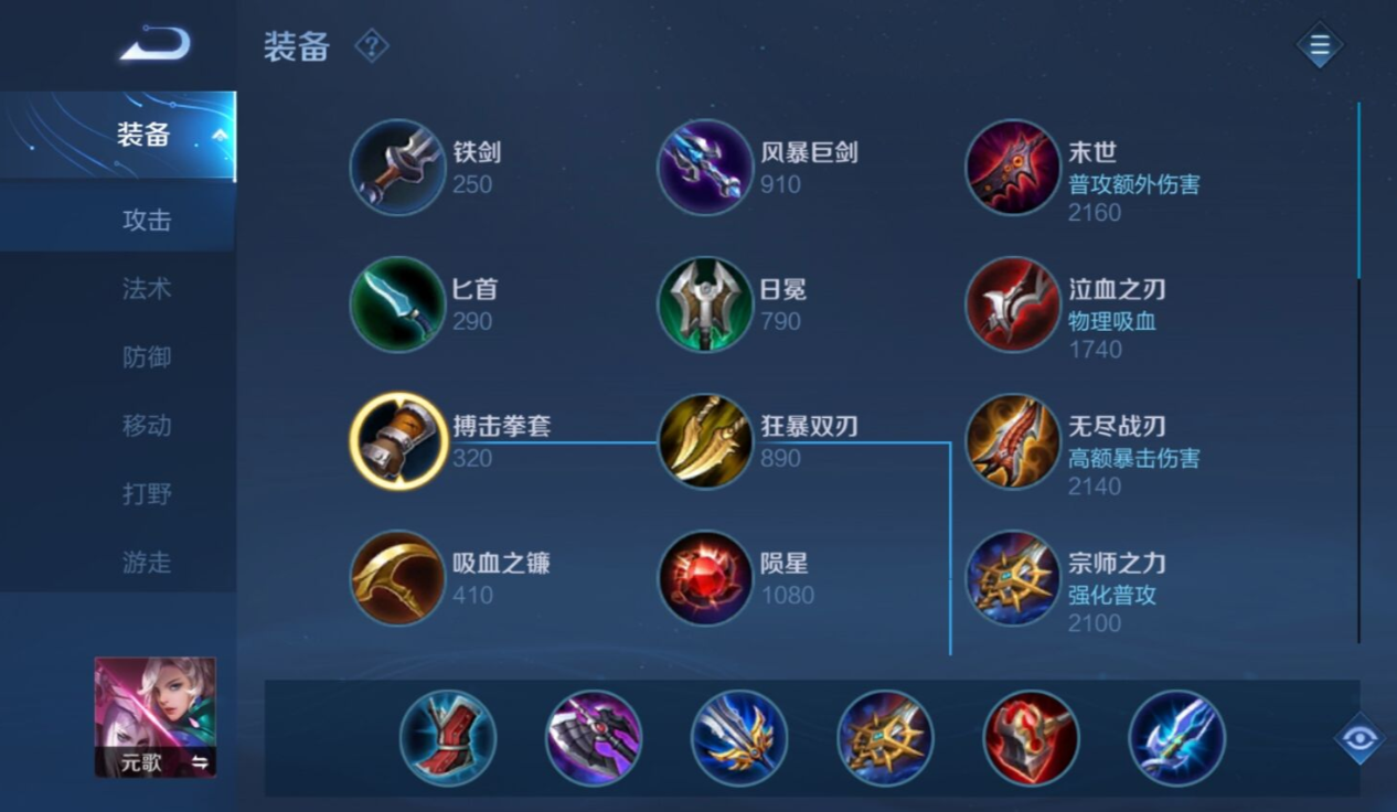 王者荣耀元歌最强出装怎么搭配