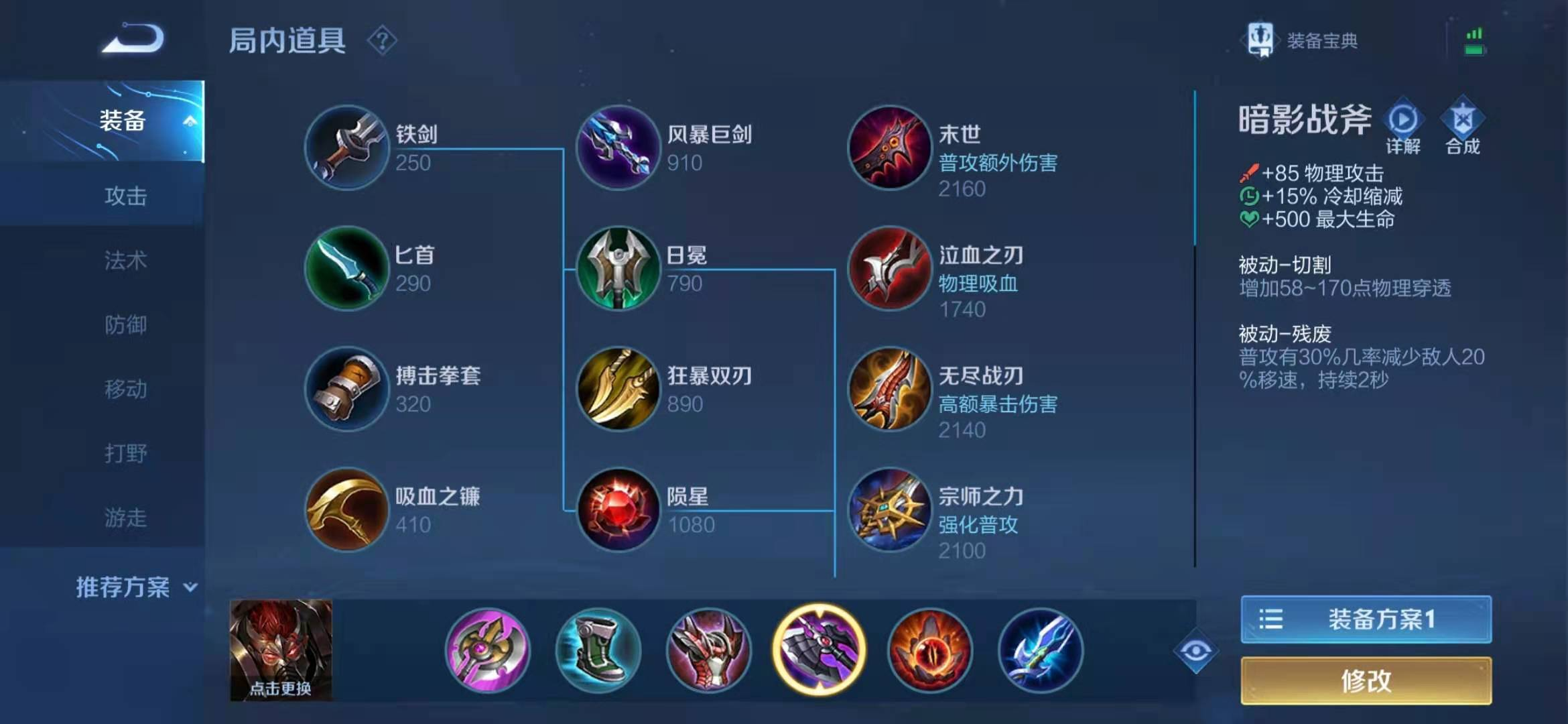 王者荣耀典韦三下一刀最强出装是什么