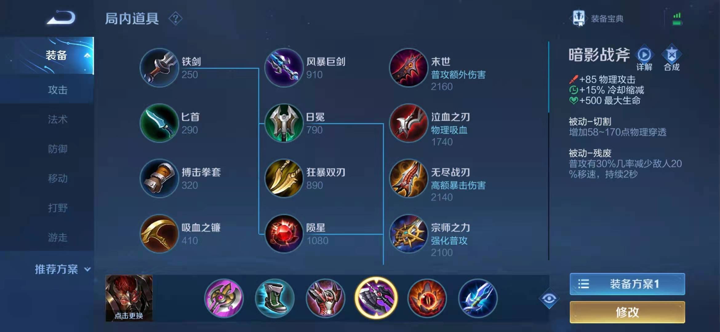 王者荣耀典韦三下一刀最强出装是什么