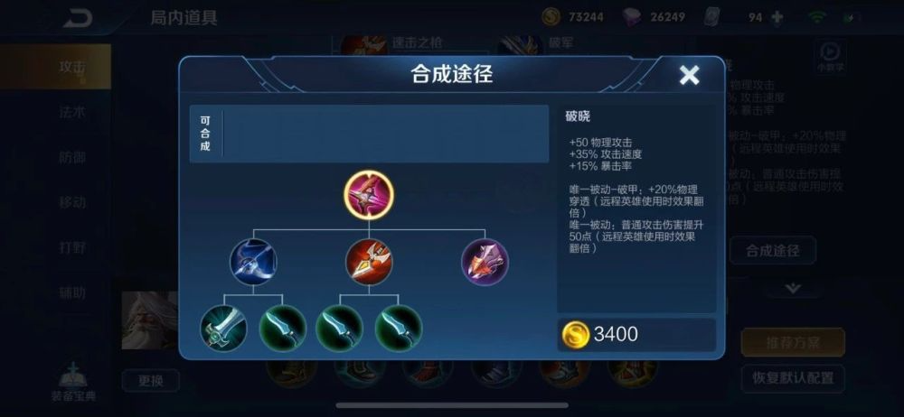 王者荣耀射手出什么装高分段