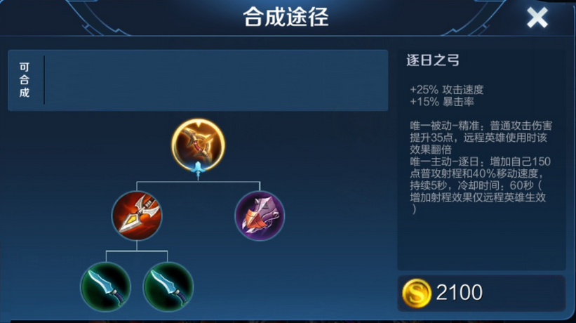 王者荣耀射手出什么装高分段