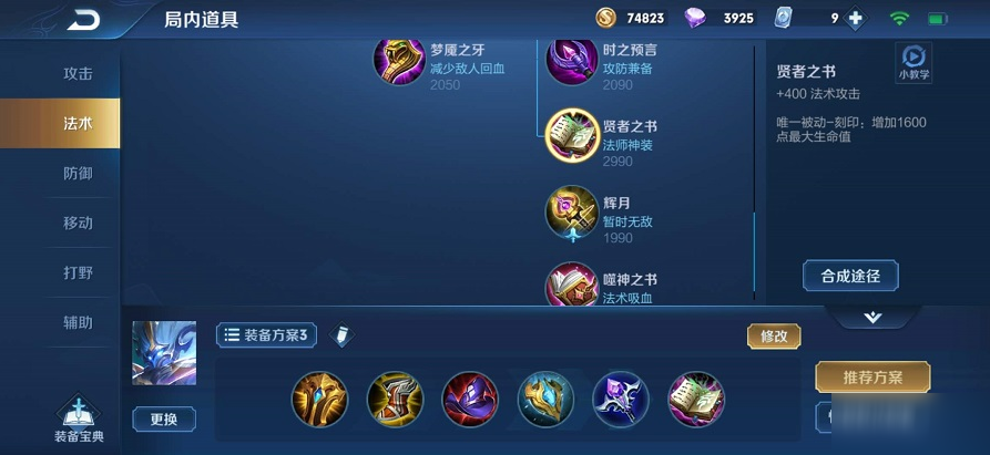王者荣耀钟馗带队友怎么出装