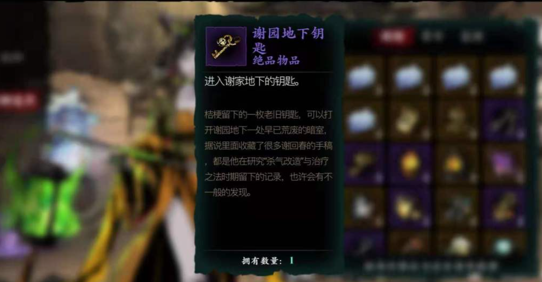 影之刃谢家地下怎么开启