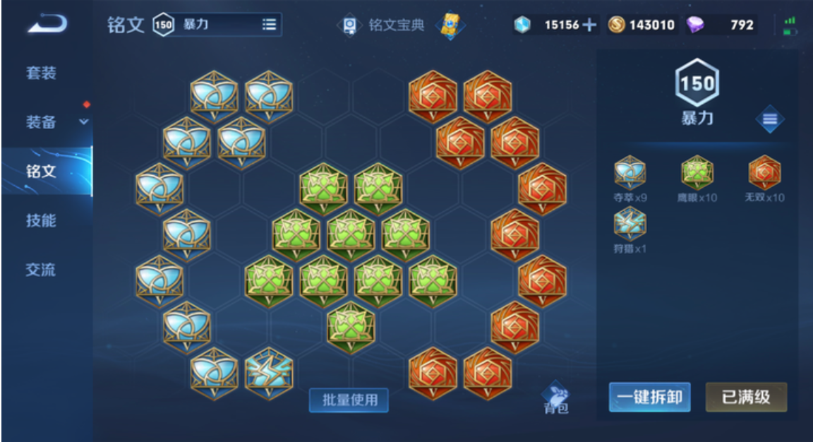 王者荣耀金刚猴出装铭文怎么搭配