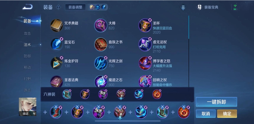 王者荣耀海诺怎么出装
