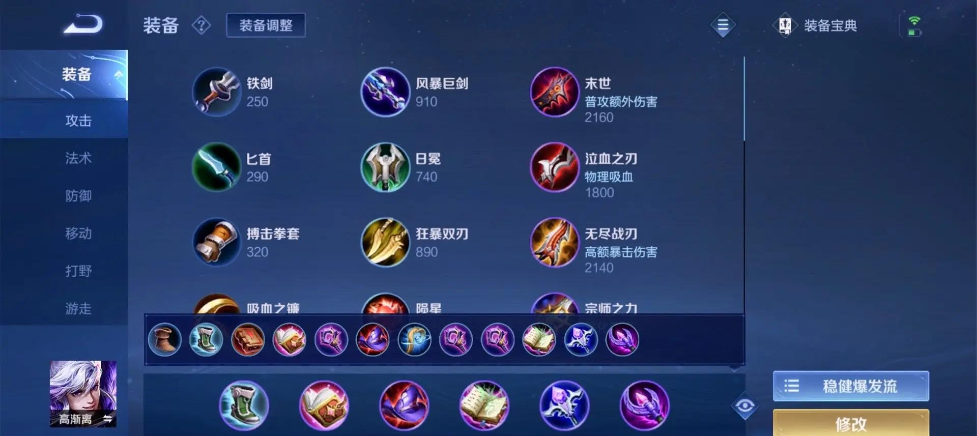 王者荣耀高渐离e秒回一万血出装是什么