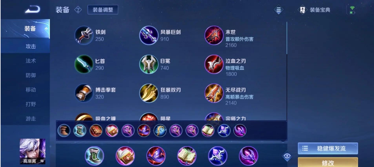 王者荣耀高渐离e秒回一万血出装是什么