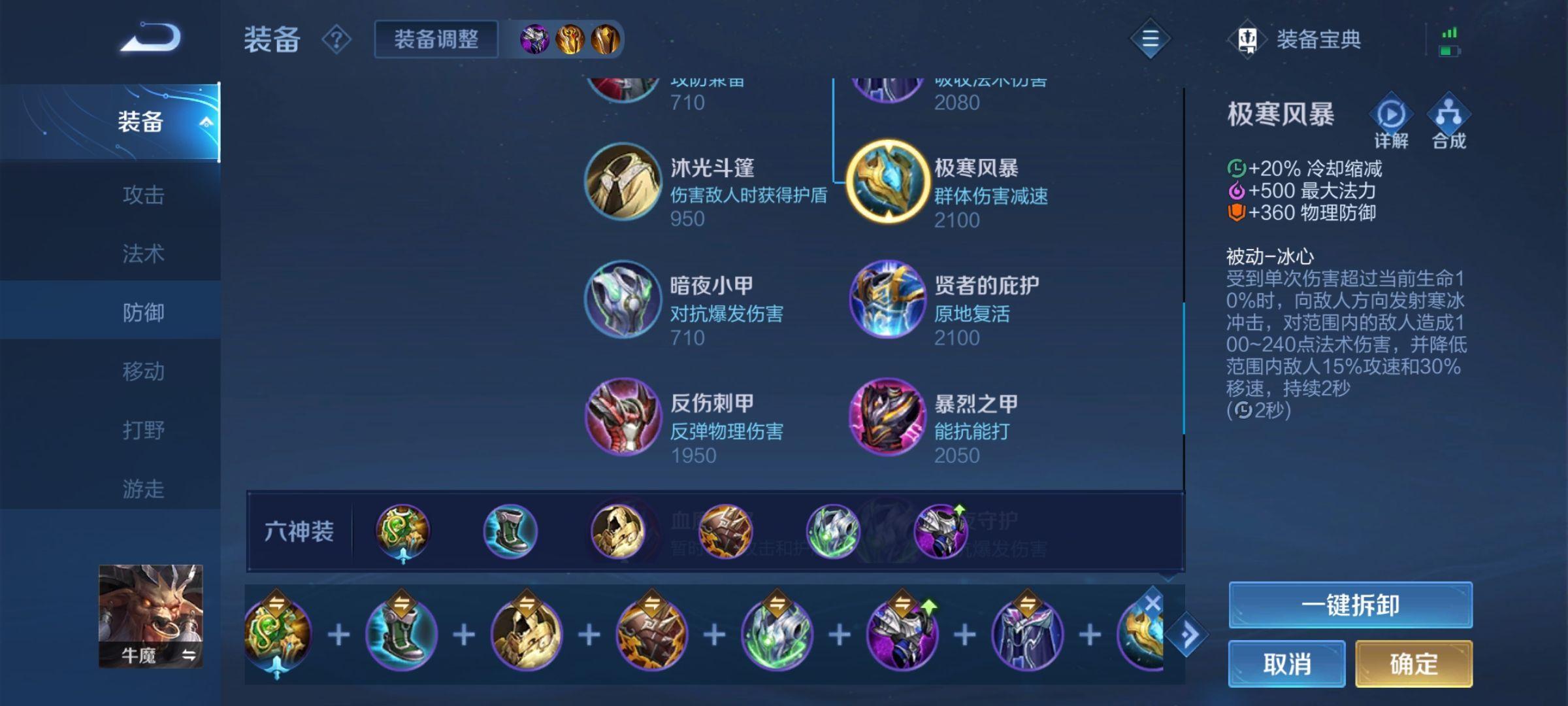 王者荣耀牛魔的出装铭文怎么搭配