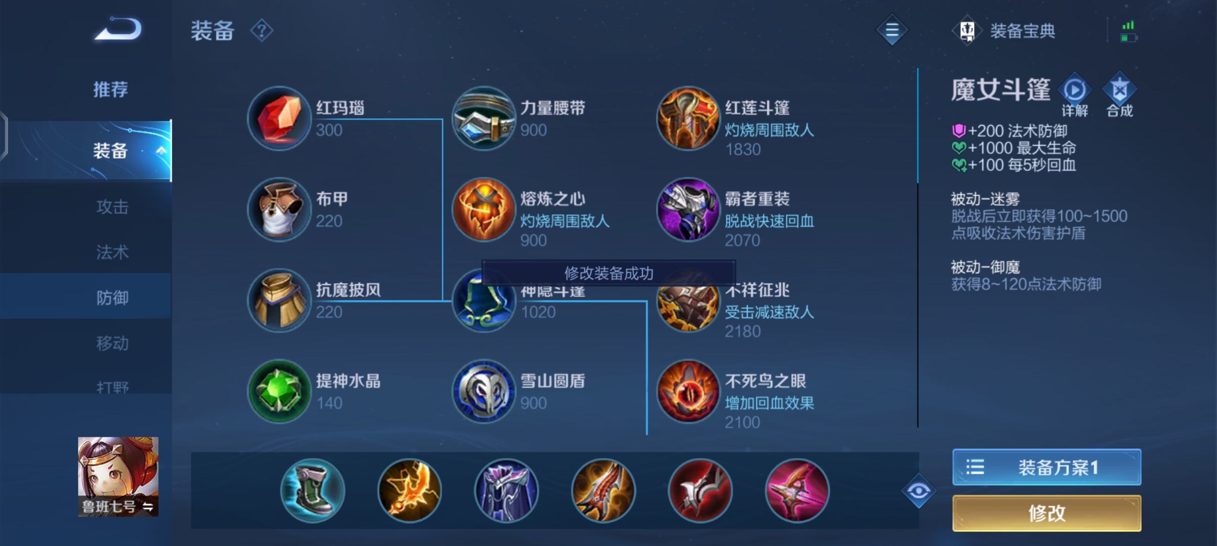 王者荣耀鲁班玩最强出装怎么搭配