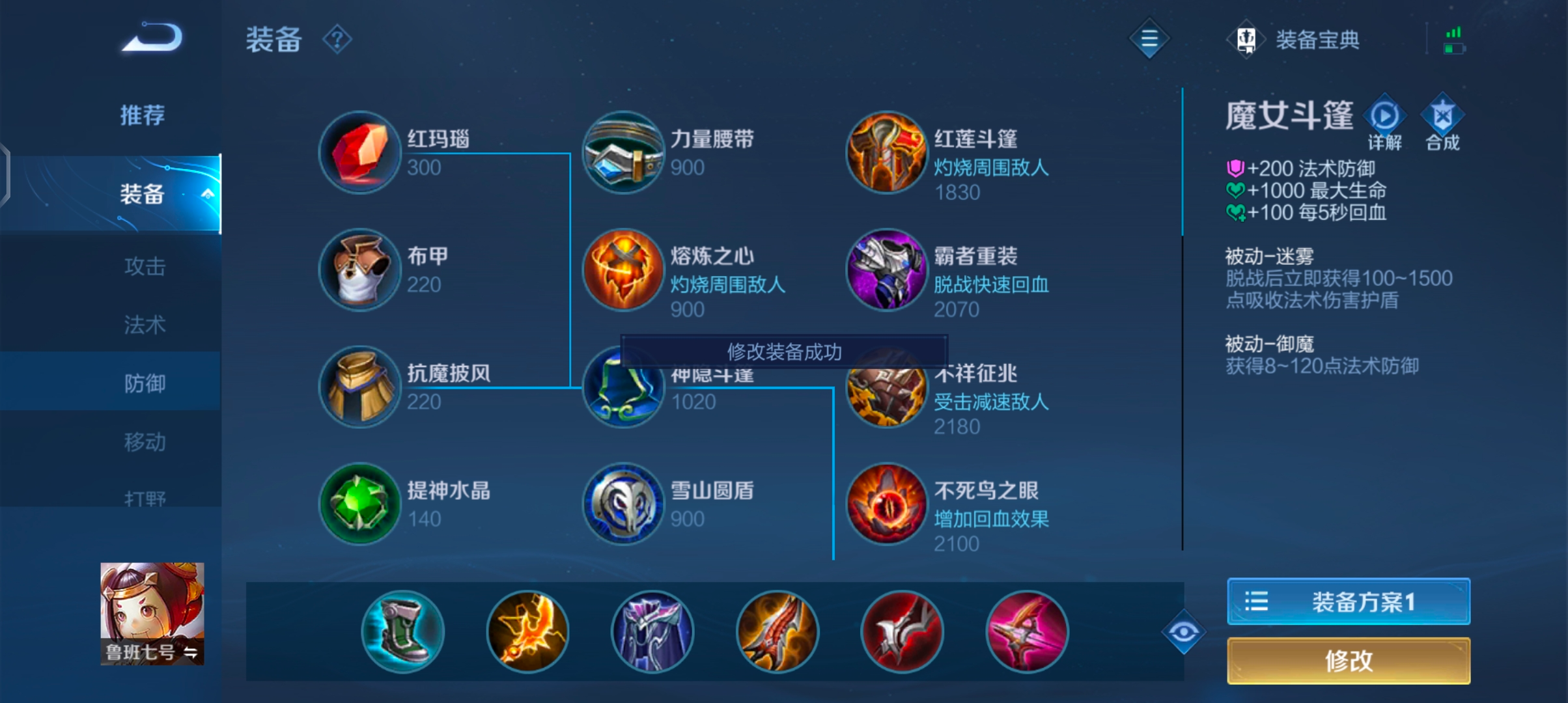 王者荣耀鲁班玩最强出装怎么搭配